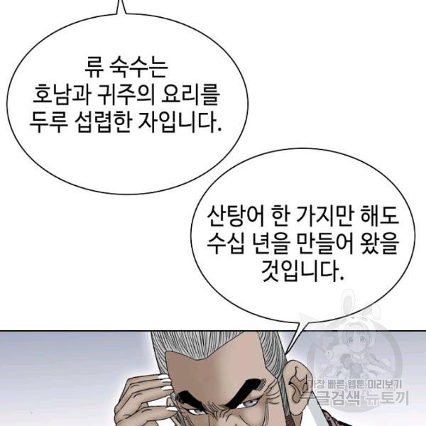 태상교주 숙수되다 46화 - 웹툰 이미지 33