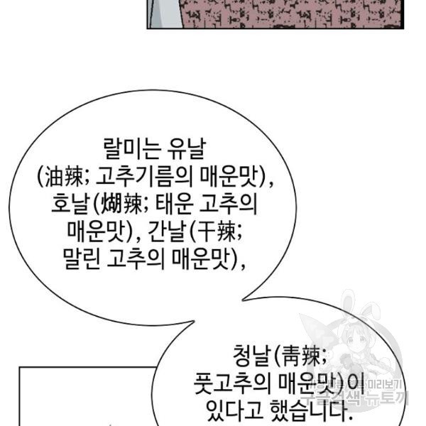 태상교주 숙수되다 46화 - 웹툰 이미지 39