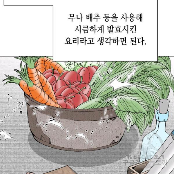 태상교주 숙수되다 46화 - 웹툰 이미지 59