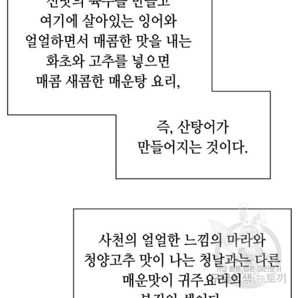 태상교주 숙수되다 46화 - 웹툰 이미지 61