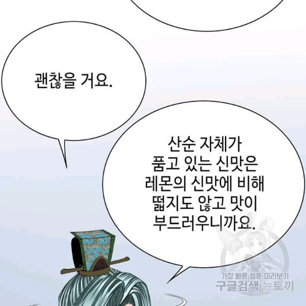 태상교주 숙수되다 46화 - 웹툰 이미지 69