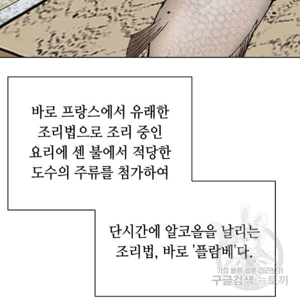 태상교주 숙수되다 46화 - 웹툰 이미지 76