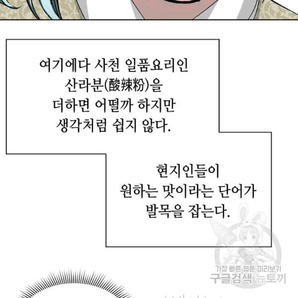 태상교주 숙수되다 46화 - 웹툰 이미지 144