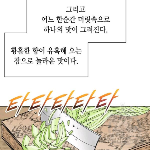 태상교주 숙수되다 46화 - 웹툰 이미지 148