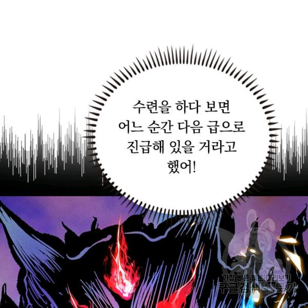 사상 최강 남주 21화 - 웹툰 이미지 6