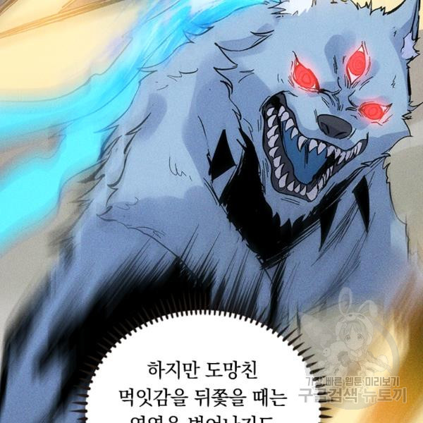 사상 최강 남주 21화 - 웹툰 이미지 41