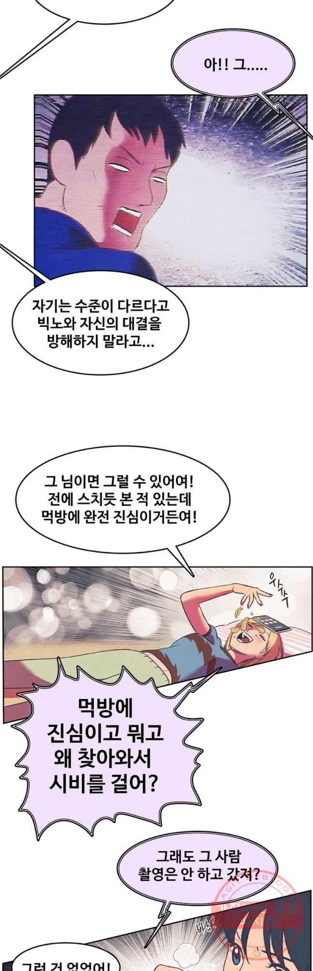 대선비쇼에 어서오세요! 83화 - 웹툰 이미지 22