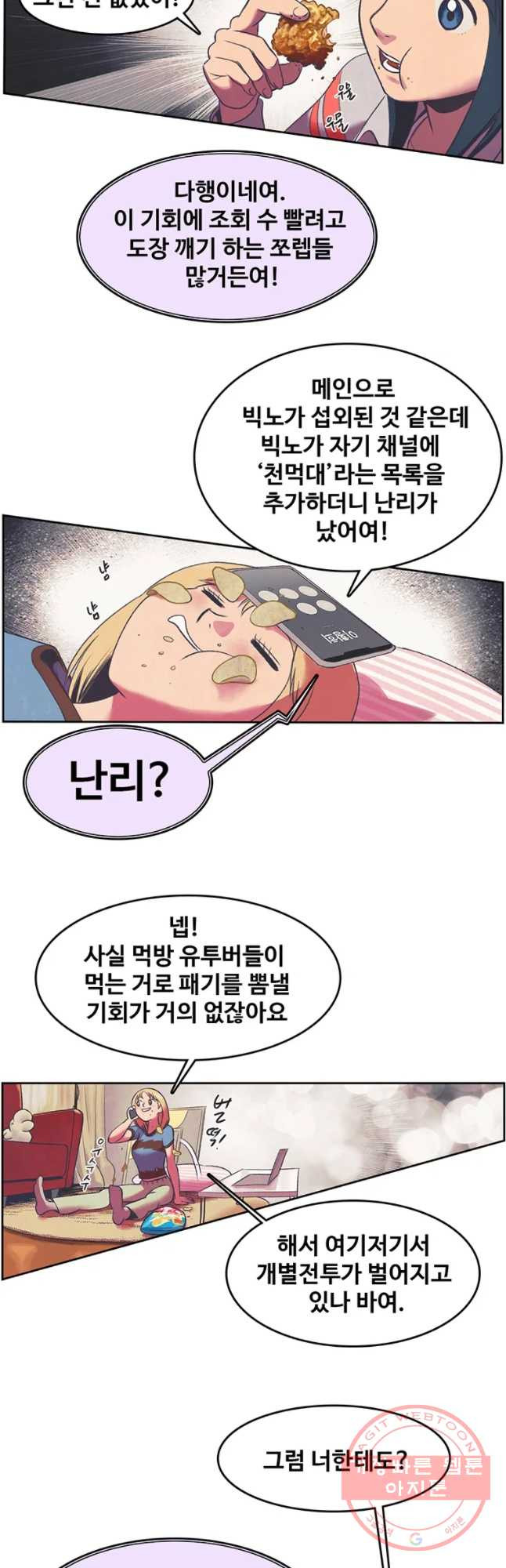 대선비쇼에 어서오세요! 83화 - 웹툰 이미지 23