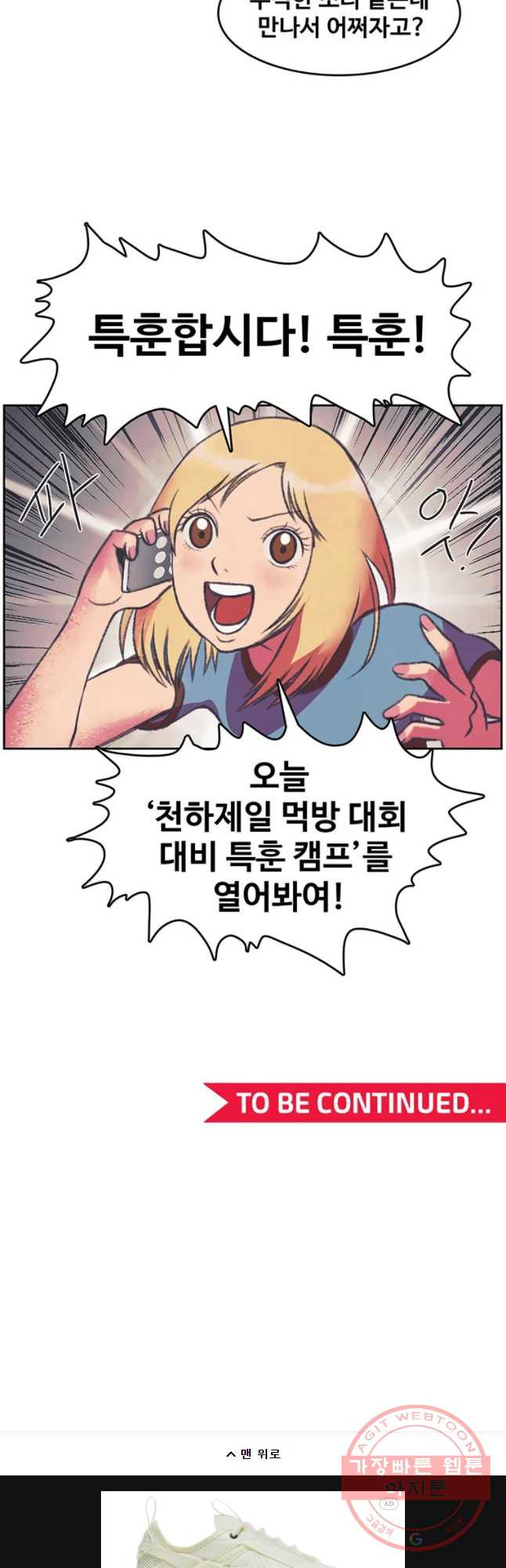 대선비쇼에 어서오세요! 83화 - 웹툰 이미지 29