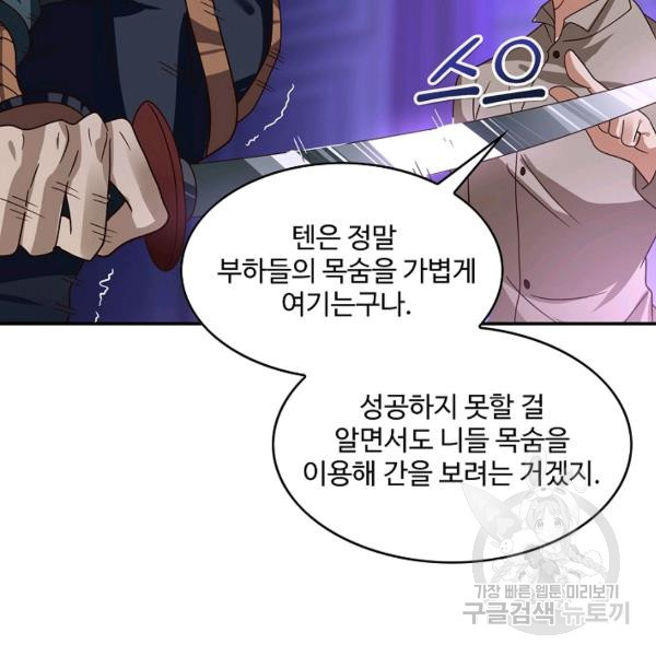 론의 지배자: 회귀하여 세상을 삼키다 108화 - 웹툰 이미지 30