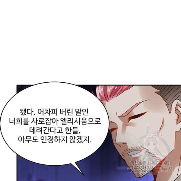 론의 지배자: 회귀하여 세상을 삼키다 108화 - 웹툰 이미지 31