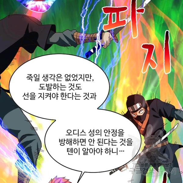 론의 지배자: 회귀하여 세상을 삼키다 108화 - 웹툰 이미지 33