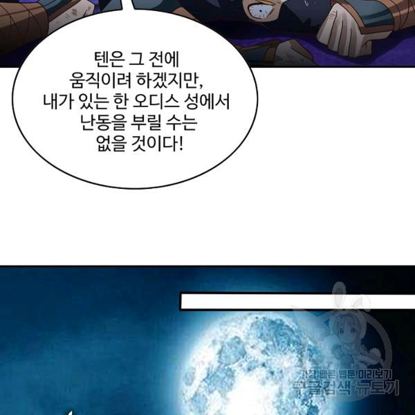 론의 지배자: 회귀하여 세상을 삼키다 108화 - 웹툰 이미지 39