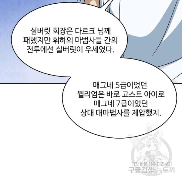 론의 지배자: 회귀하여 세상을 삼키다 108화 - 웹툰 이미지 49