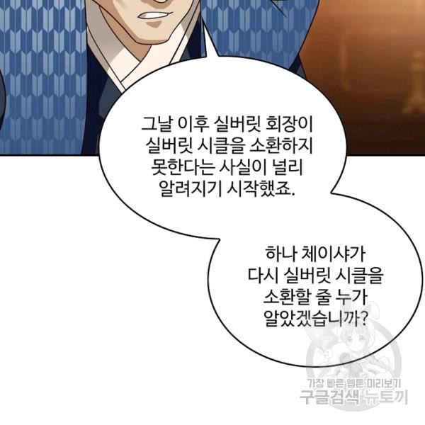 론의 지배자: 회귀하여 세상을 삼키다 108화 - 웹툰 이미지 51