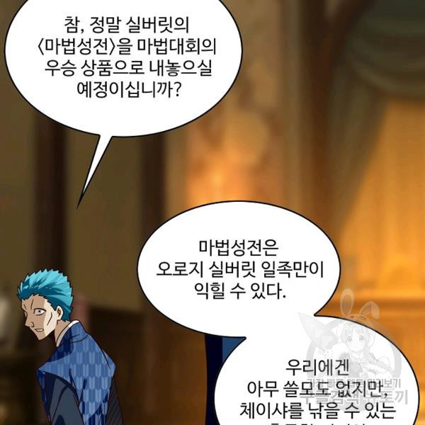 론의 지배자: 회귀하여 세상을 삼키다 108화 - 웹툰 이미지 57