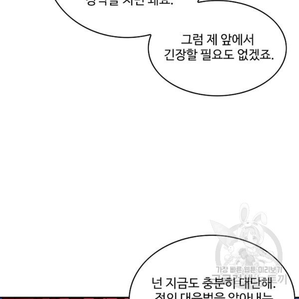 론의 지배자: 회귀하여 세상을 삼키다 108화 - 웹툰 이미지 68