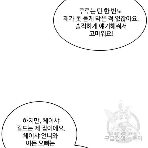 론의 지배자: 회귀하여 세상을 삼키다 108화 - 웹툰 이미지 76