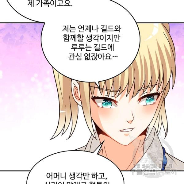 론의 지배자: 회귀하여 세상을 삼키다 108화 - 웹툰 이미지 77