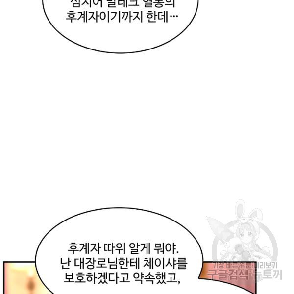 론의 지배자: 회귀하여 세상을 삼키다 108화 - 웹툰 이미지 78