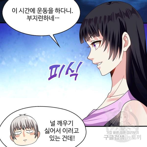 론의 지배자: 회귀하여 세상을 삼키다 108화 - 웹툰 이미지 95