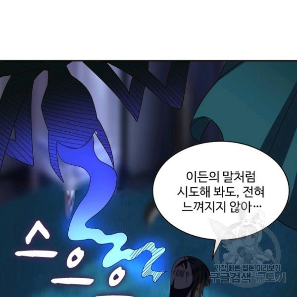 론의 지배자: 회귀하여 세상을 삼키다 108화 - 웹툰 이미지 102