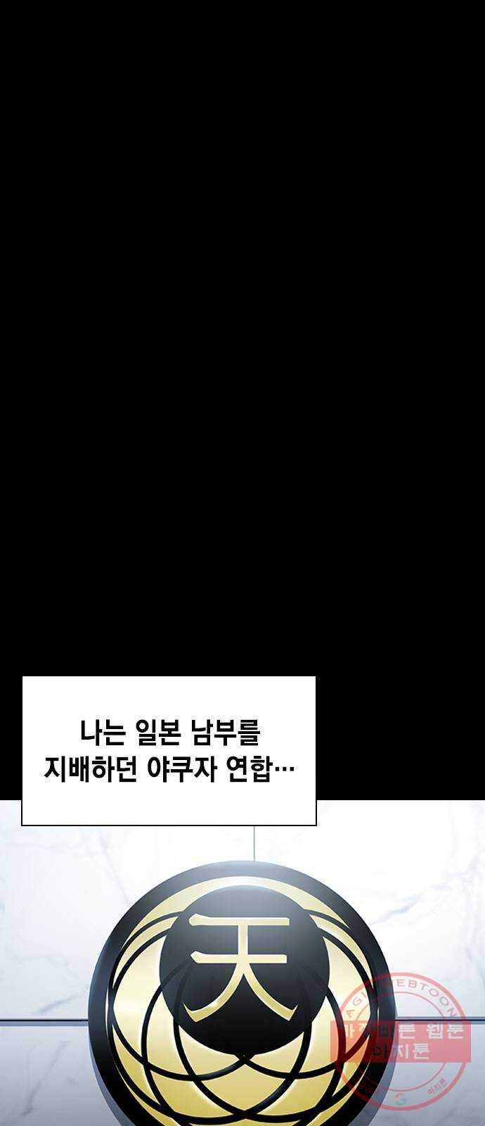 100 18- 야쿠자의 생존수칙 - 웹툰 이미지 1