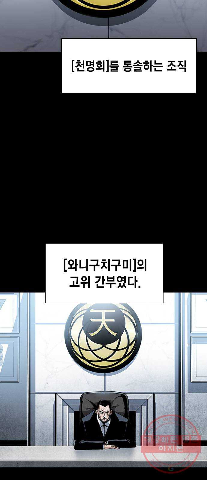 100 18- 야쿠자의 생존수칙 - 웹툰 이미지 2