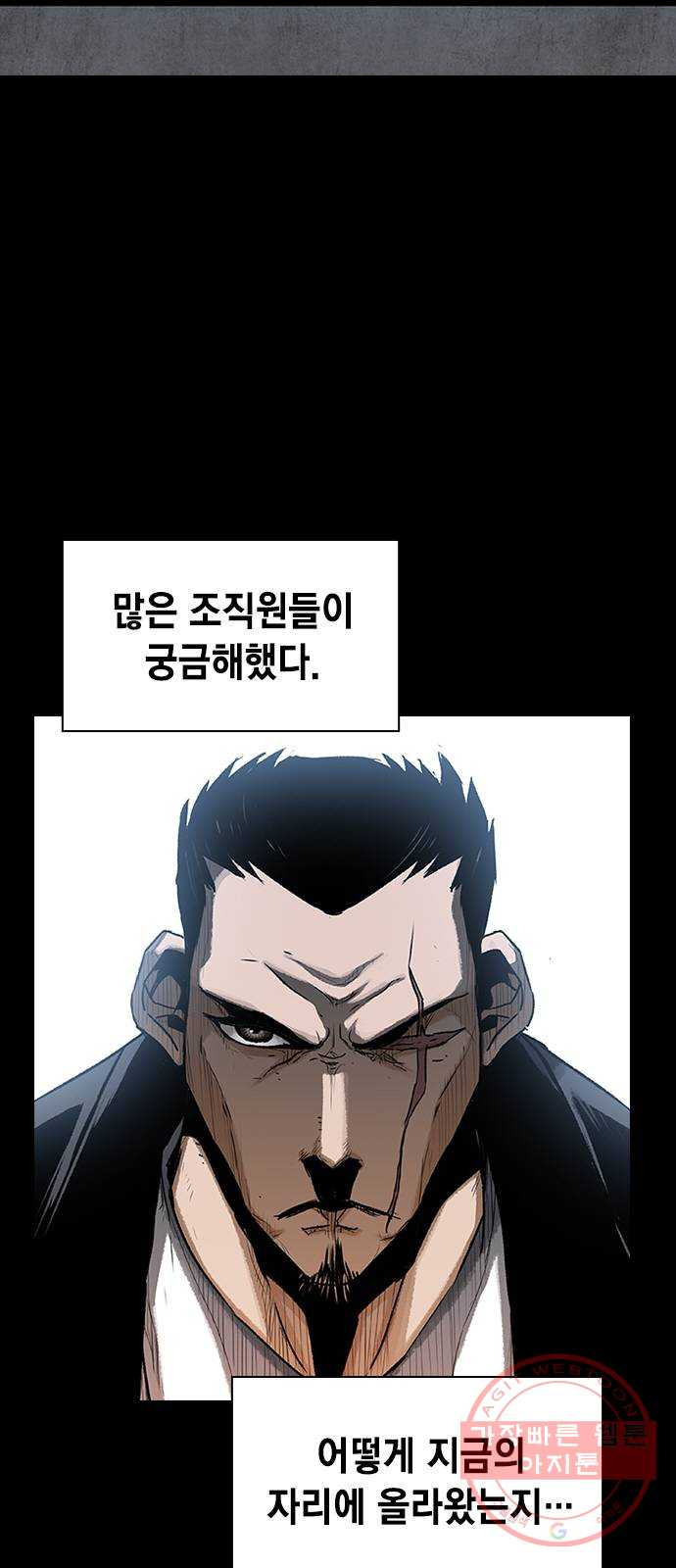 100 18- 야쿠자의 생존수칙 - 웹툰 이미지 3