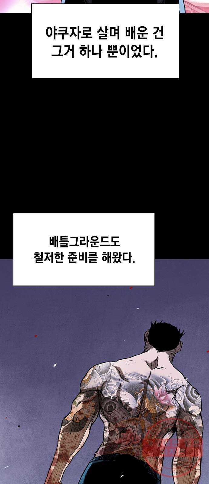 100 18- 야쿠자의 생존수칙 - 웹툰 이미지 8