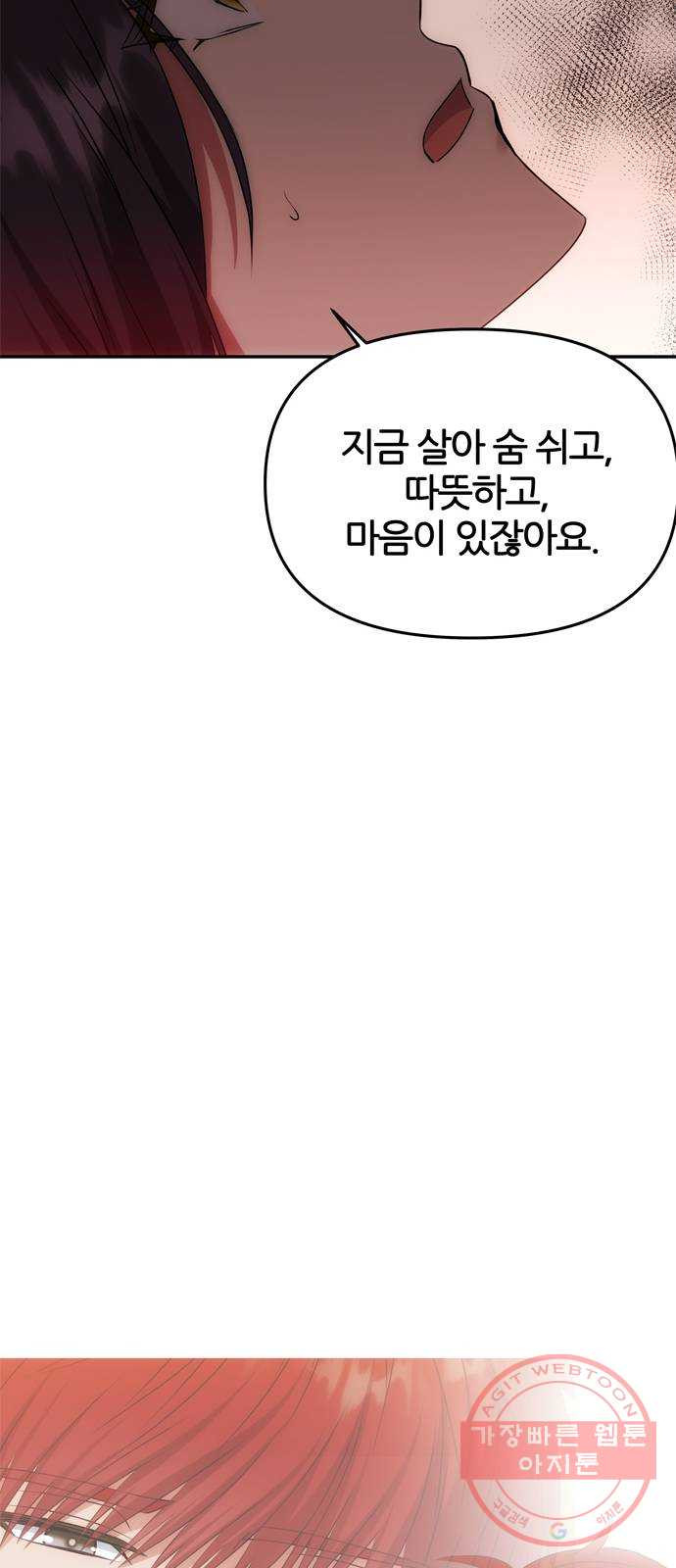 NG불가 42화 다툼 - 웹툰 이미지 66