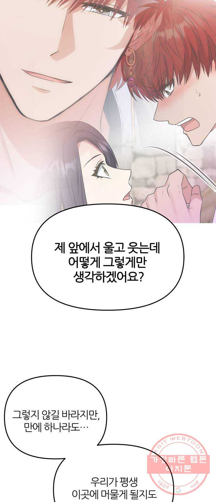 NG불가 42화 다툼 - 웹툰 이미지 67