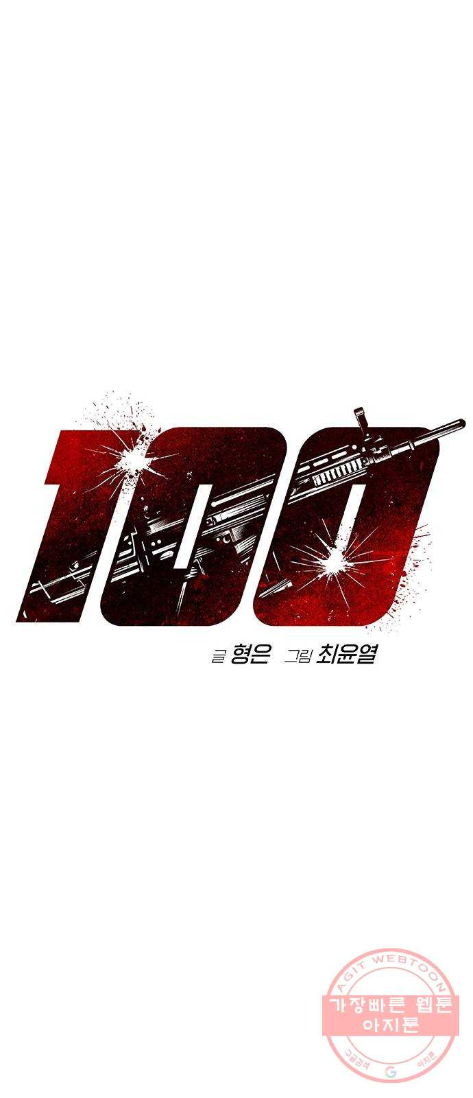 100 18- 야쿠자의 생존수칙 - 웹툰 이미지 14