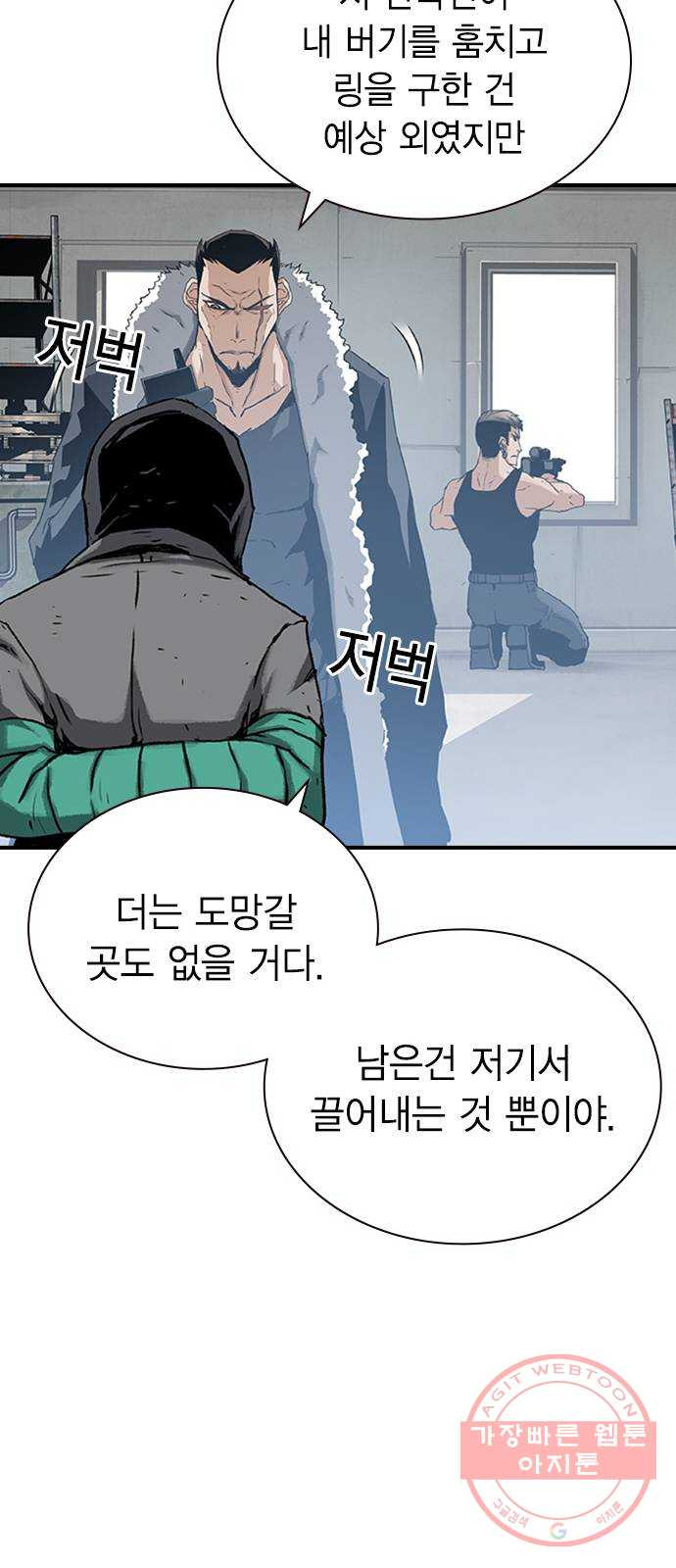 100 18- 야쿠자의 생존수칙 - 웹툰 이미지 32