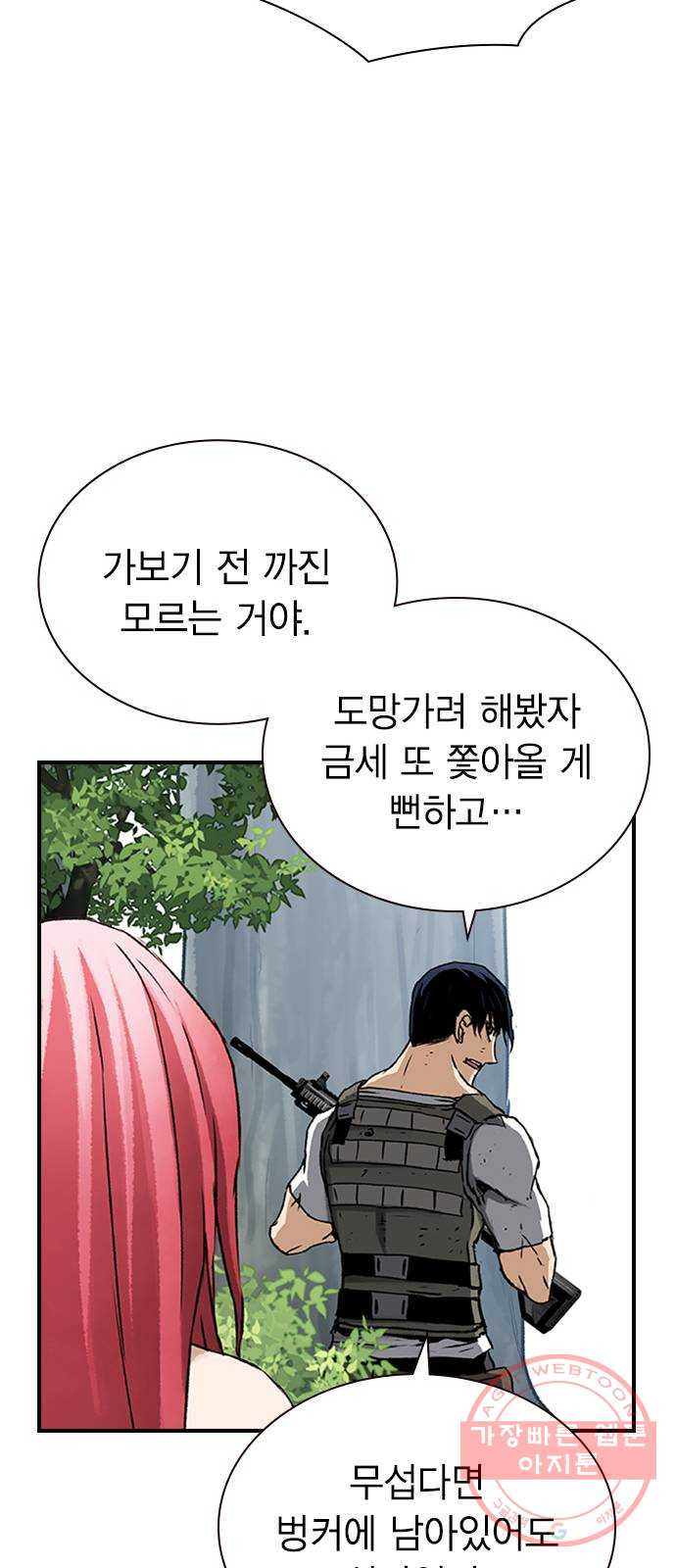 100 18- 야쿠자의 생존수칙 - 웹툰 이미지 38