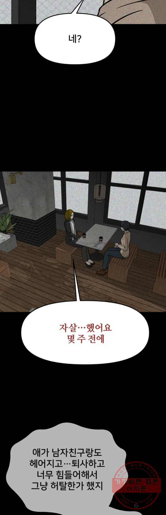 하드오피스 17화 일기 - 웹툰 이미지 7