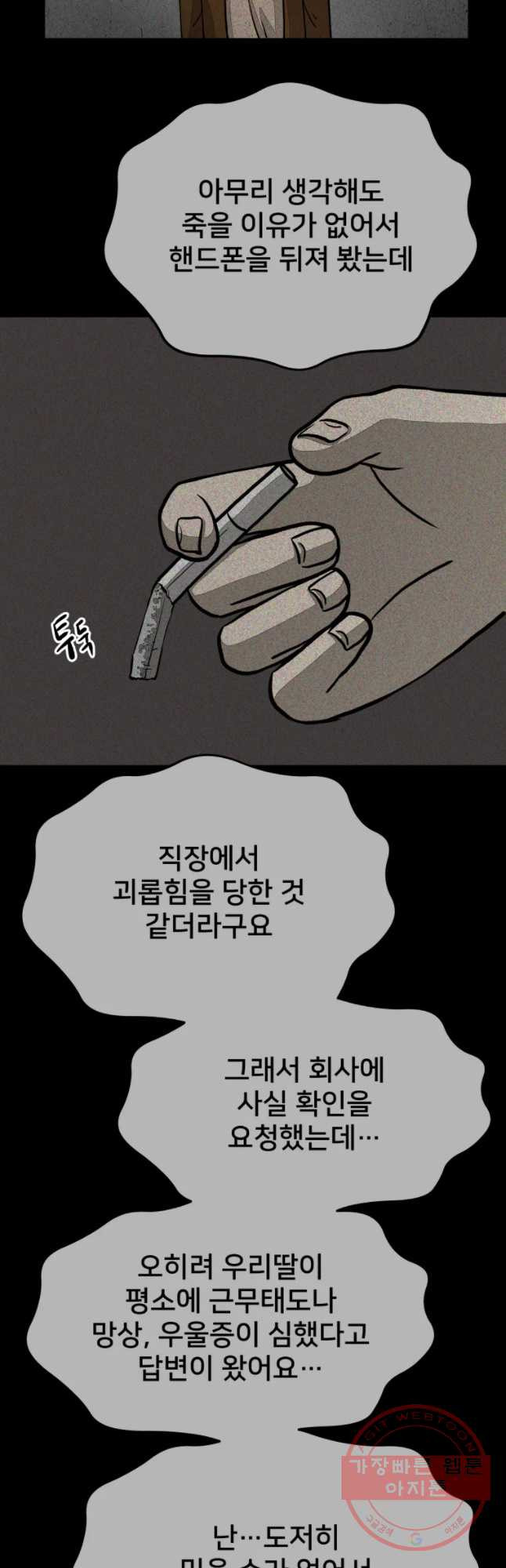 하드오피스 17화 일기 - 웹툰 이미지 9