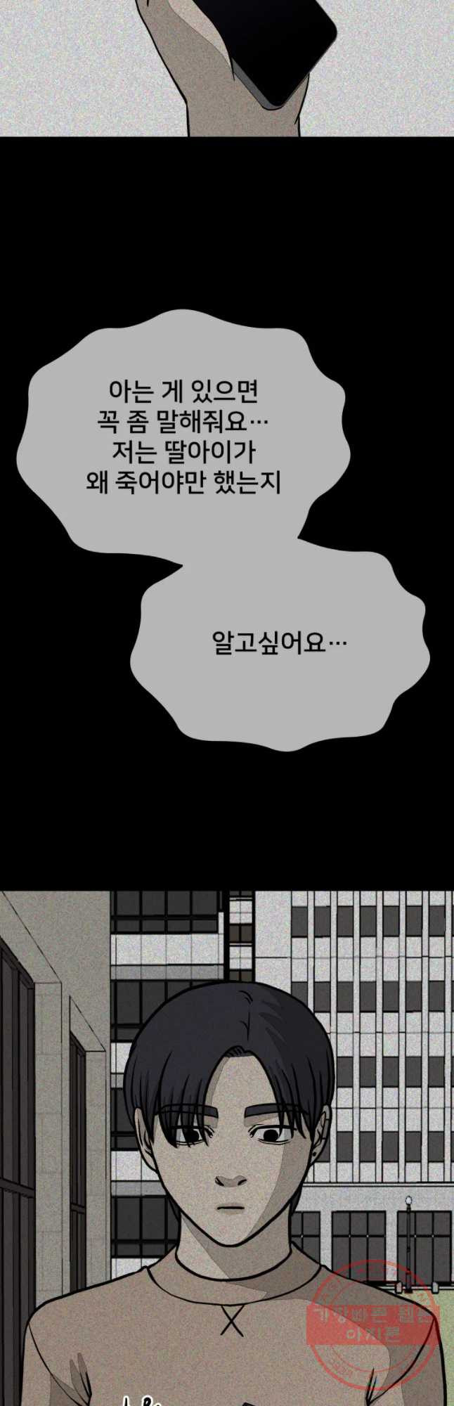 하드오피스 17화 일기 - 웹툰 이미지 11