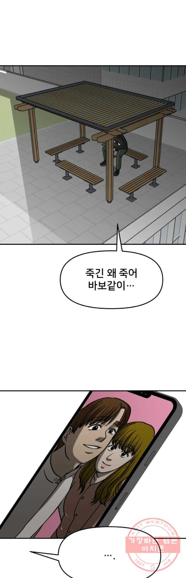 하드오피스 17화 일기 - 웹툰 이미지 20