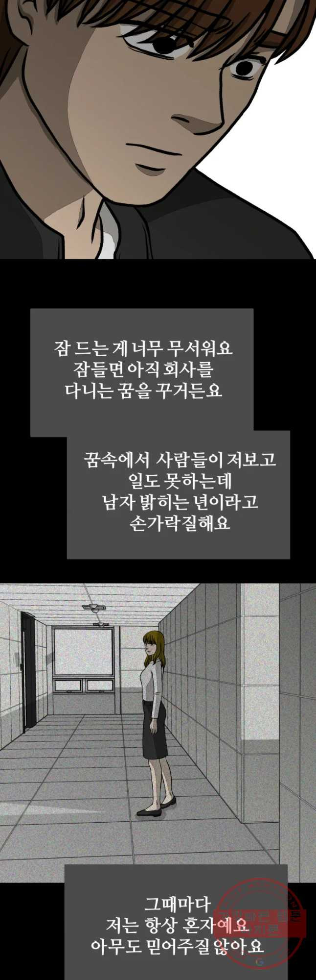 하드오피스 17화 일기 - 웹툰 이미지 31