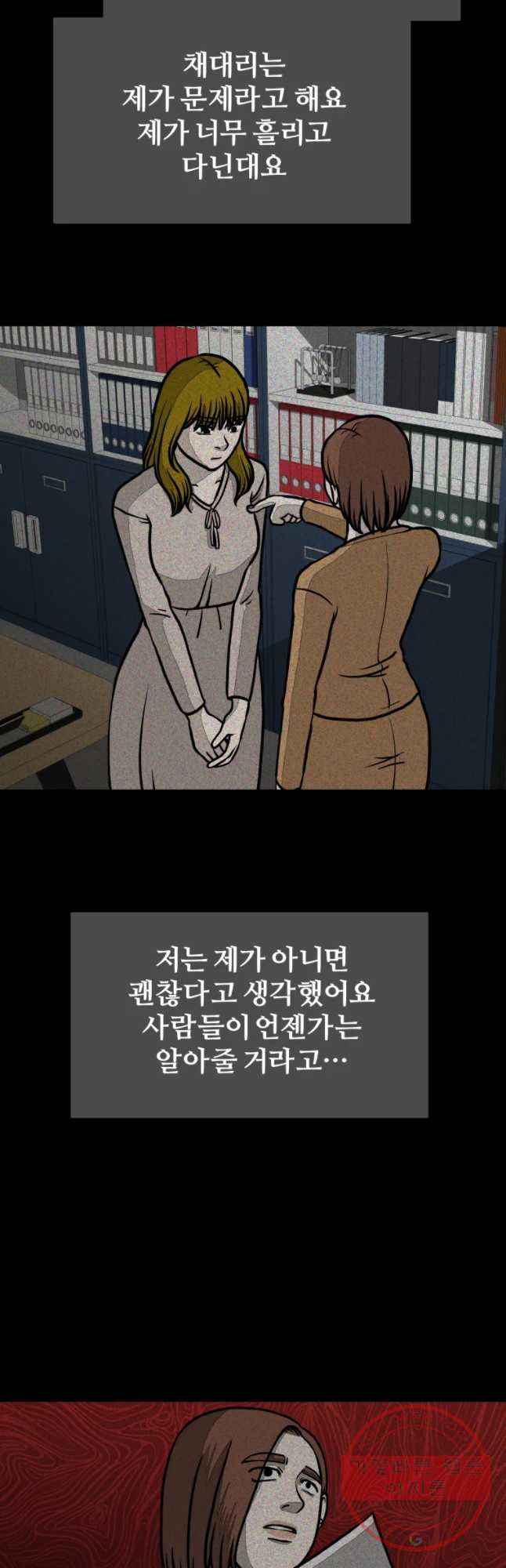 하드오피스 17화 일기 - 웹툰 이미지 32