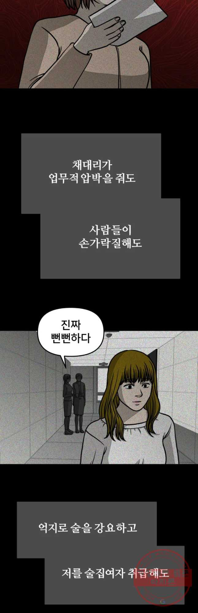 하드오피스 17화 일기 - 웹툰 이미지 33