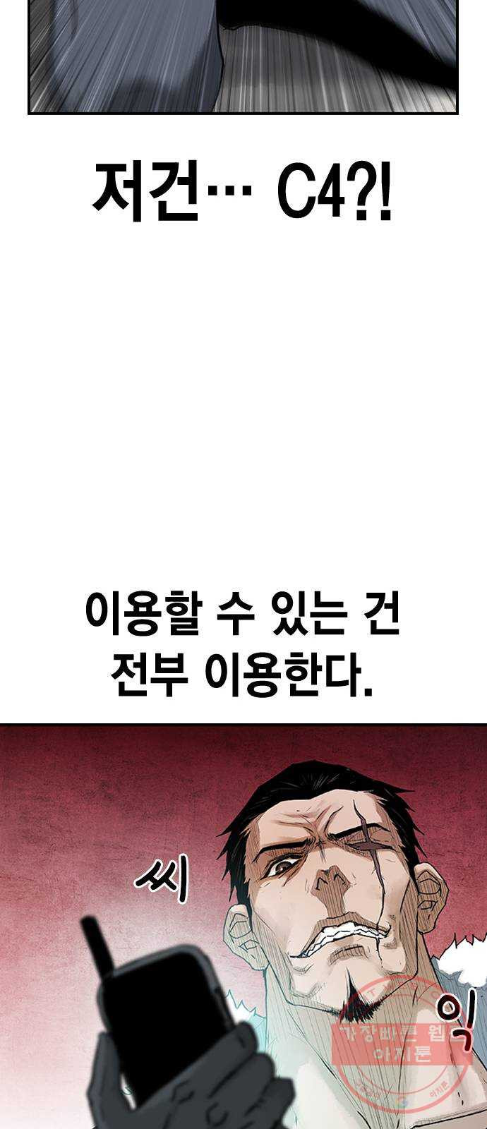 100 18- 야쿠자의 생존수칙 - 웹툰 이미지 80