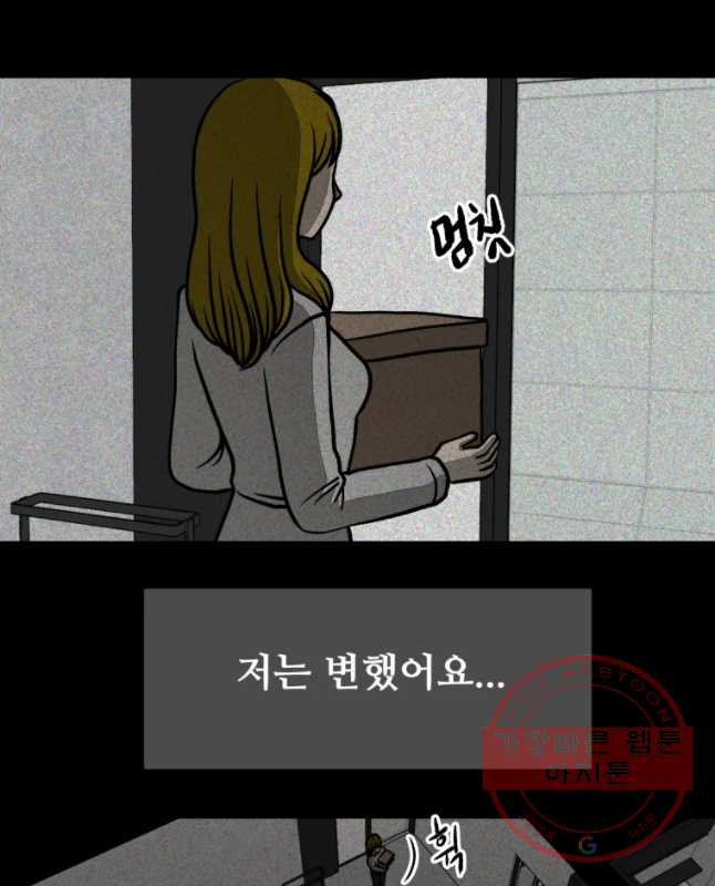 하드오피스 17화 일기 - 웹툰 이미지 45