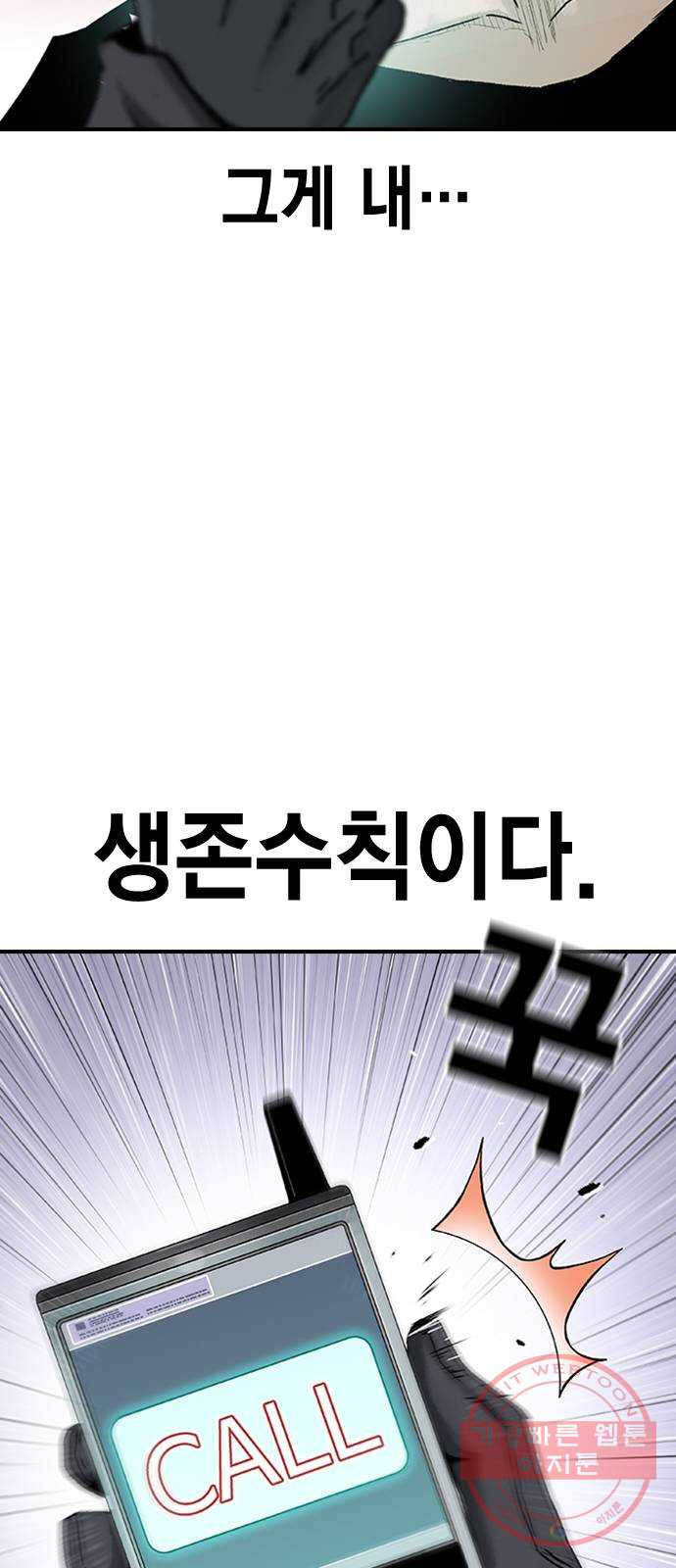 100 18- 야쿠자의 생존수칙 - 웹툰 이미지 81