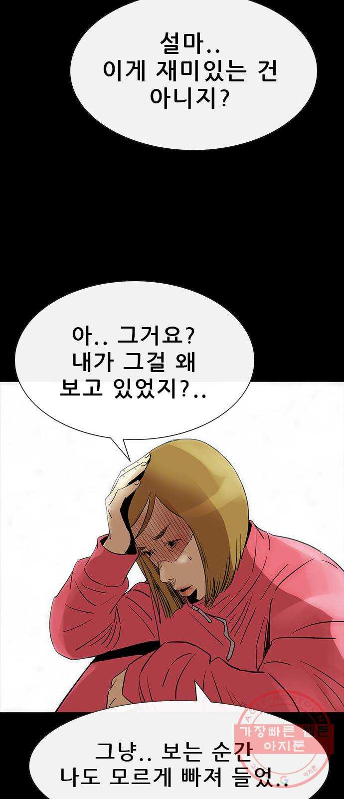 나는 어디에나 있다 46화 - 웹툰 이미지 8