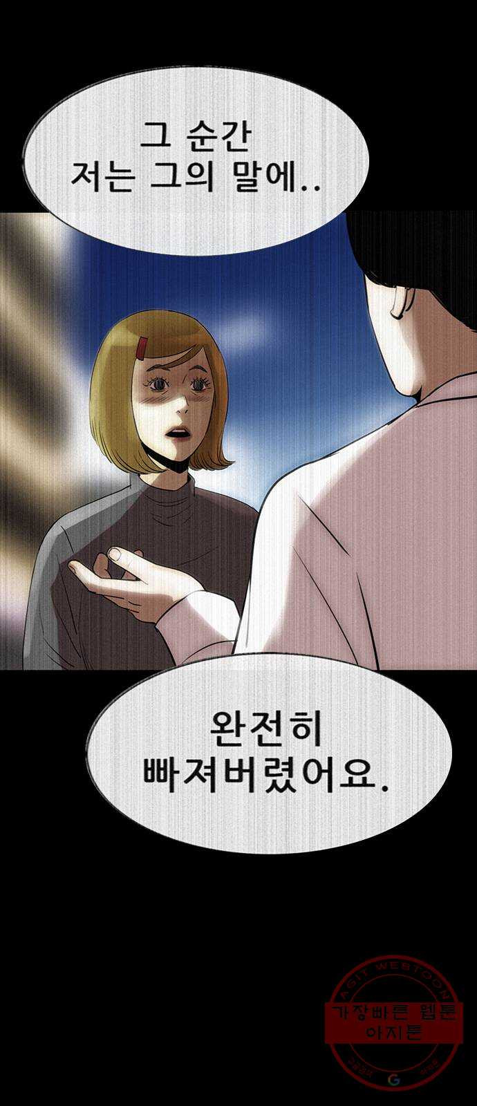 나는 어디에나 있다 46화 - 웹툰 이미지 10