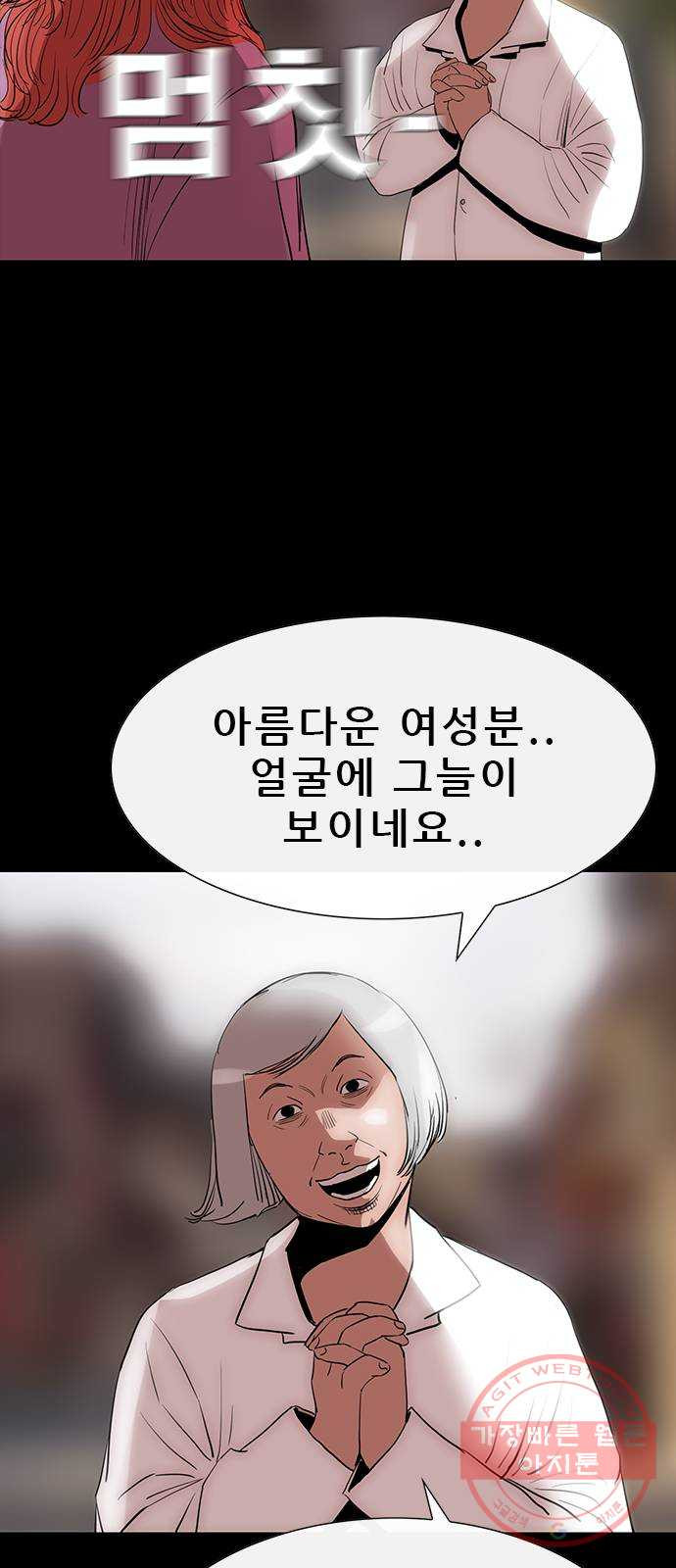 나는 어디에나 있다 46화 - 웹툰 이미지 45