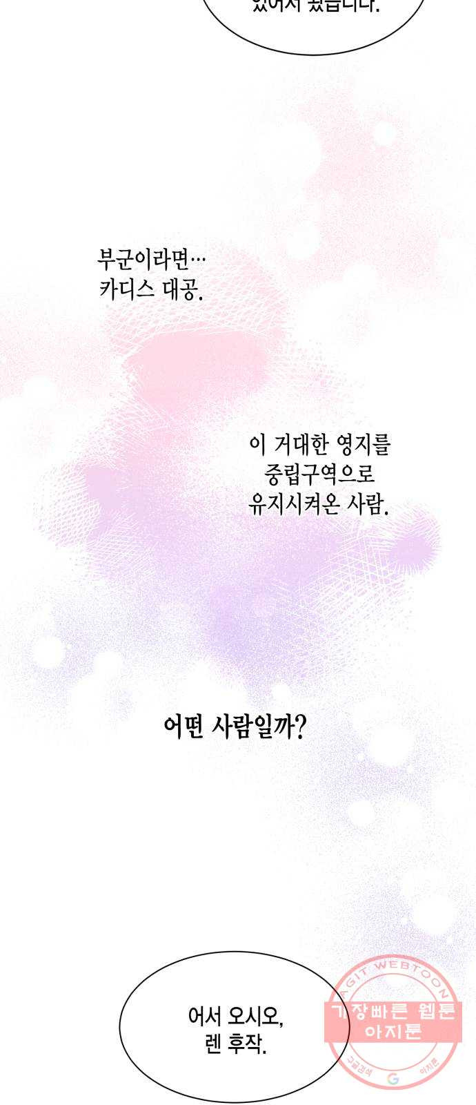 그 남주와 이별하는 방법 13화. 렌 브레히트의 숨겨진 (2) - 웹툰 이미지 42