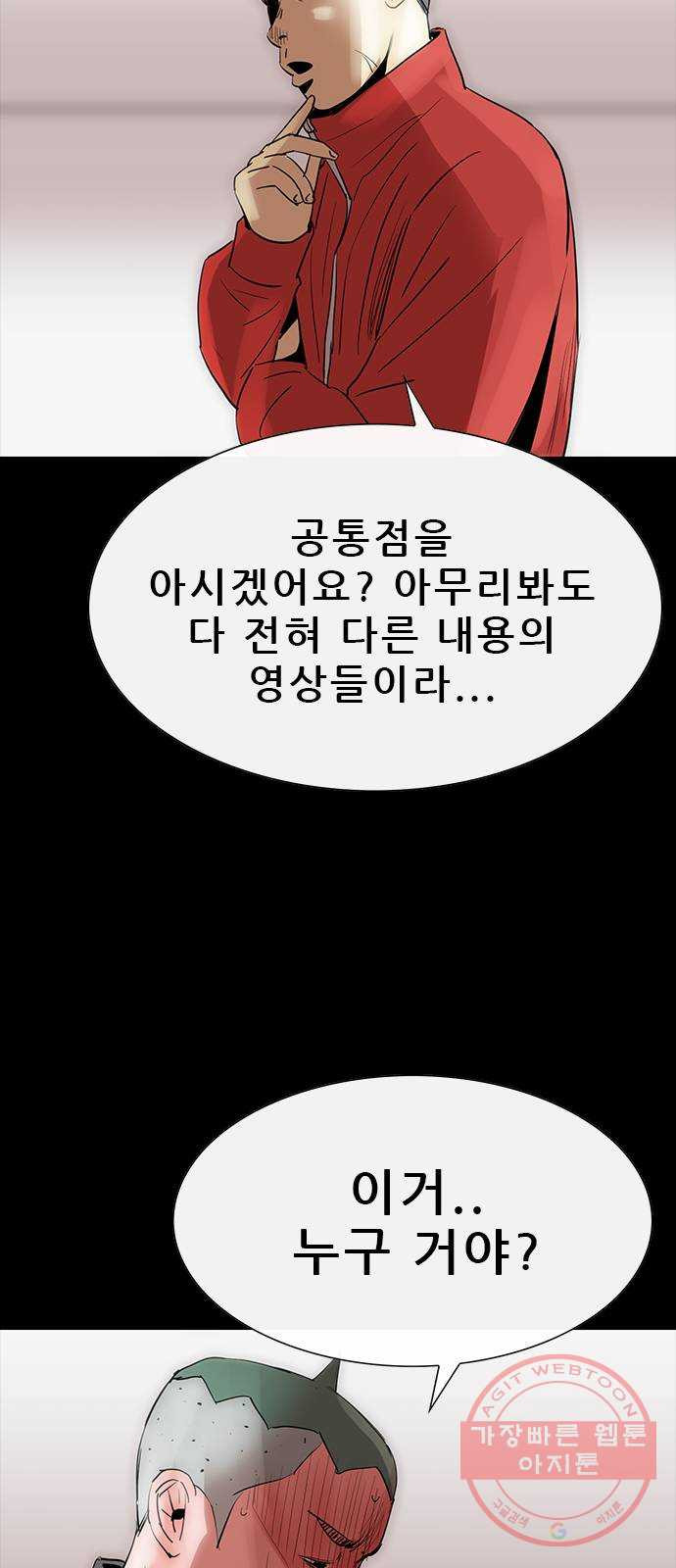 나는 어디에나 있다 46화 - 웹툰 이미지 68